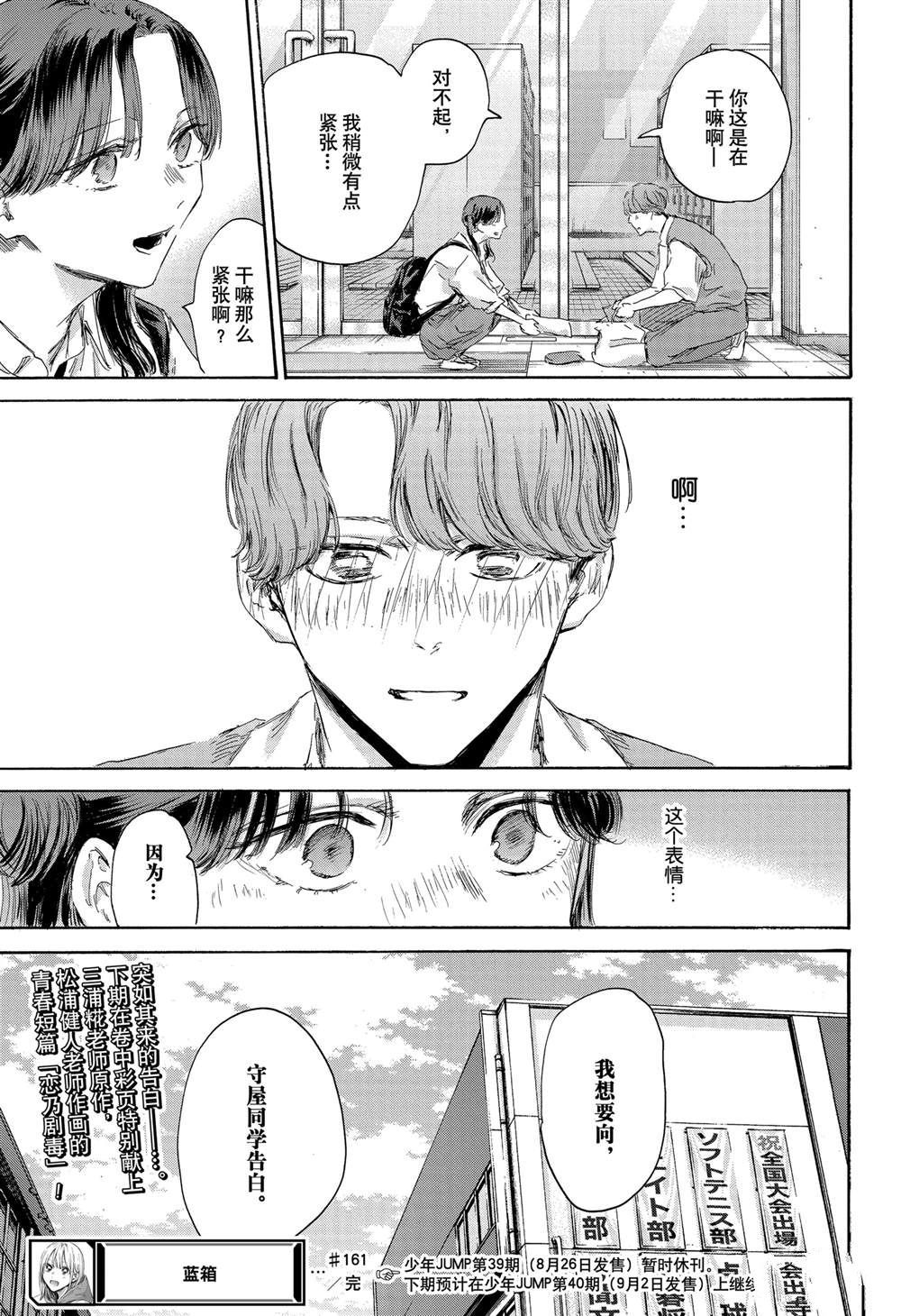 第161话 第21页