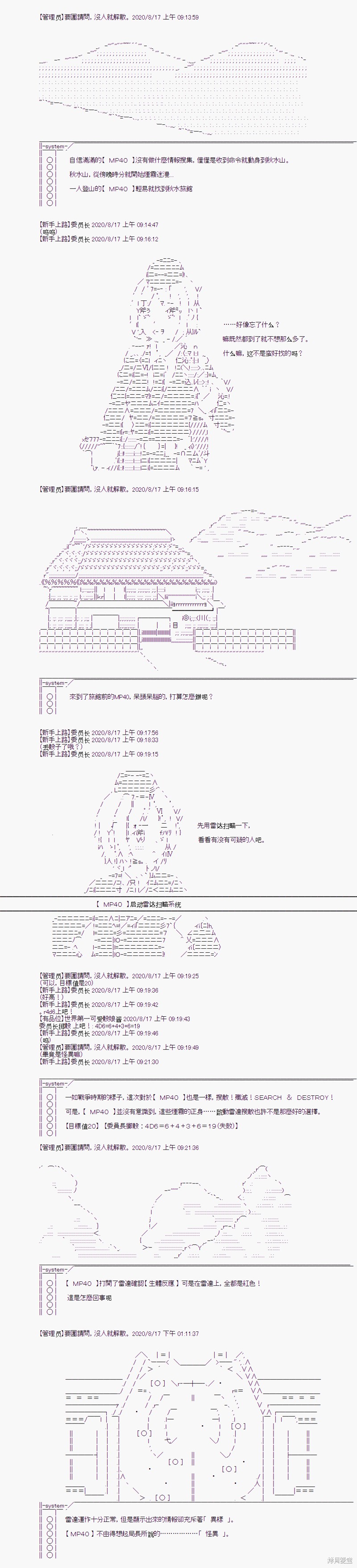 战术人形与秋水山怪异6