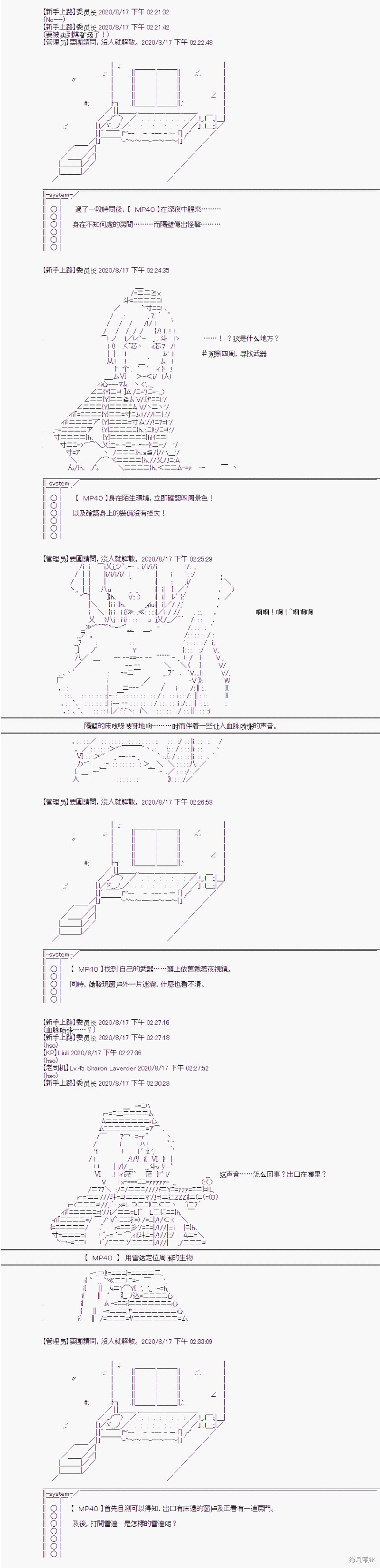 战术人形与秋水山怪异12