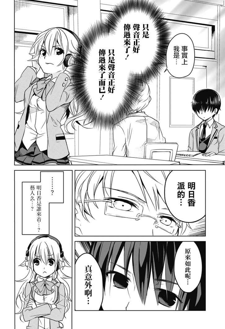 外传：第1话 第5页