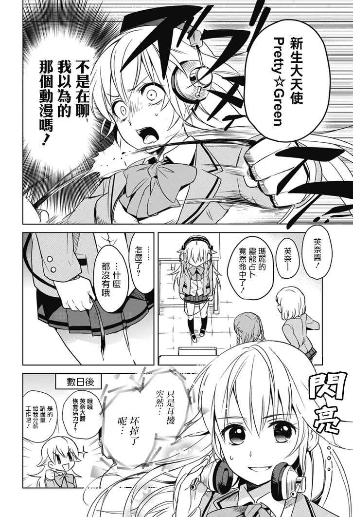 外传：第1话 第11页