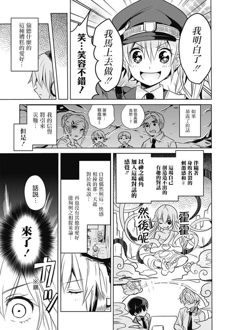 外传：第1话 第4页