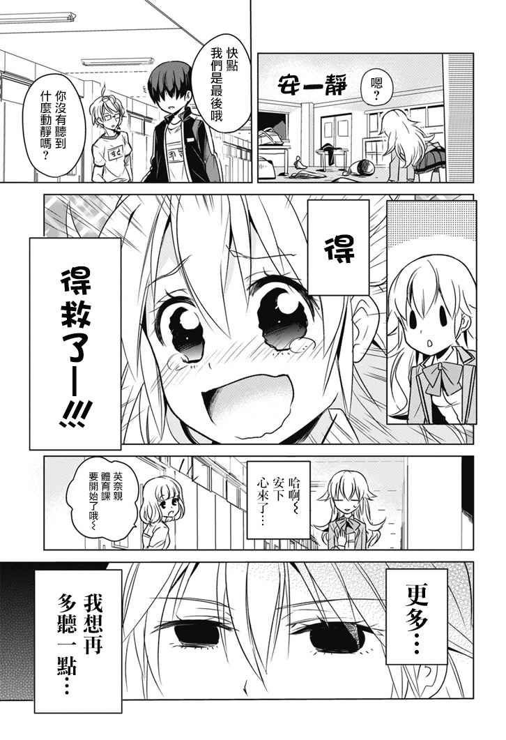 外传：第1话 第13页