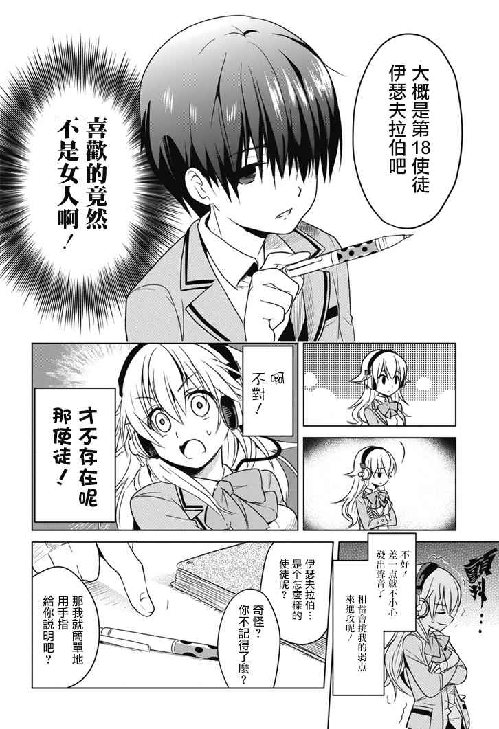 外传：第1话 第7页