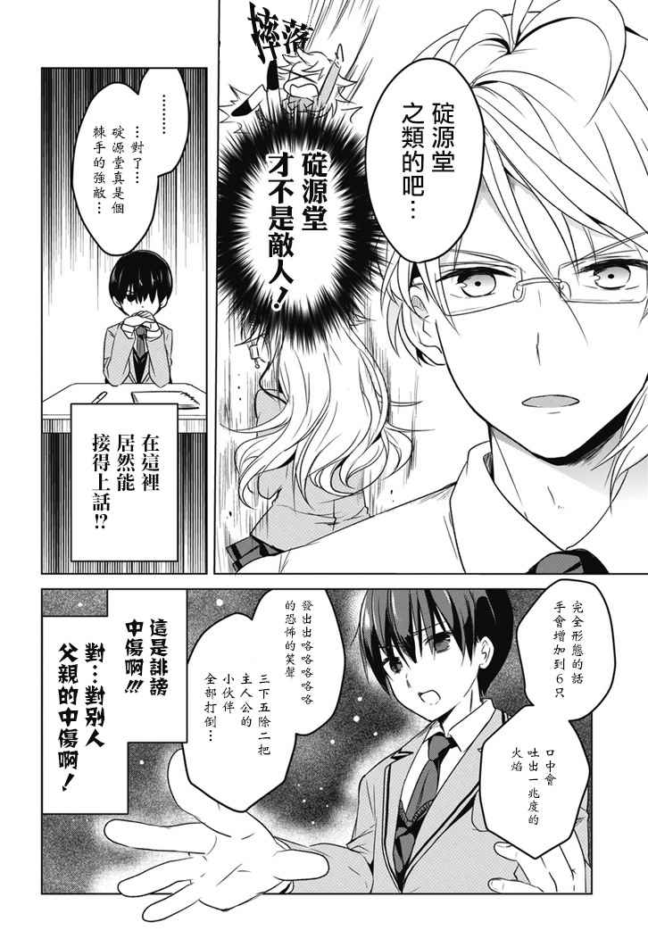 外传：第1话 第9页