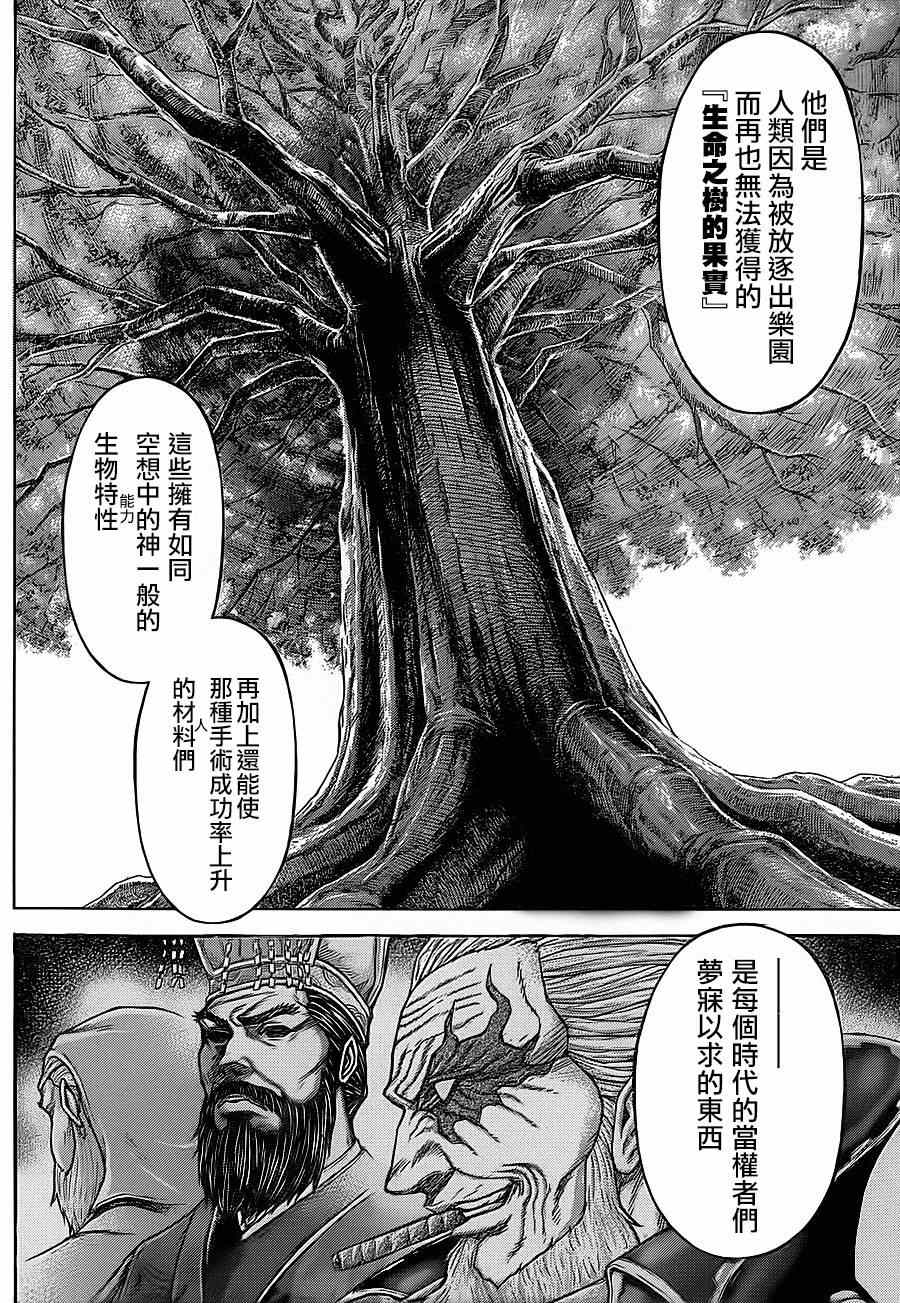 第122话 第3页