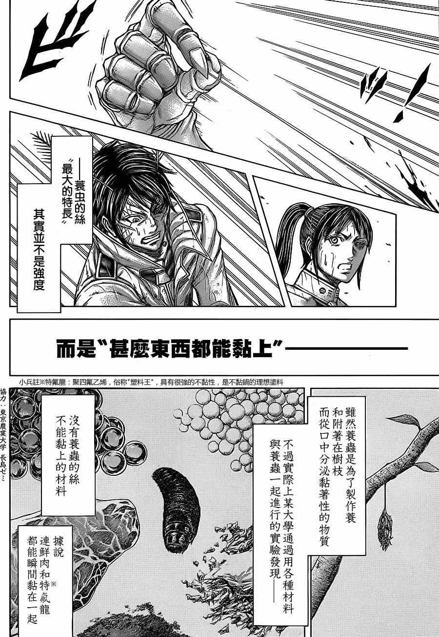 第122话 第9页