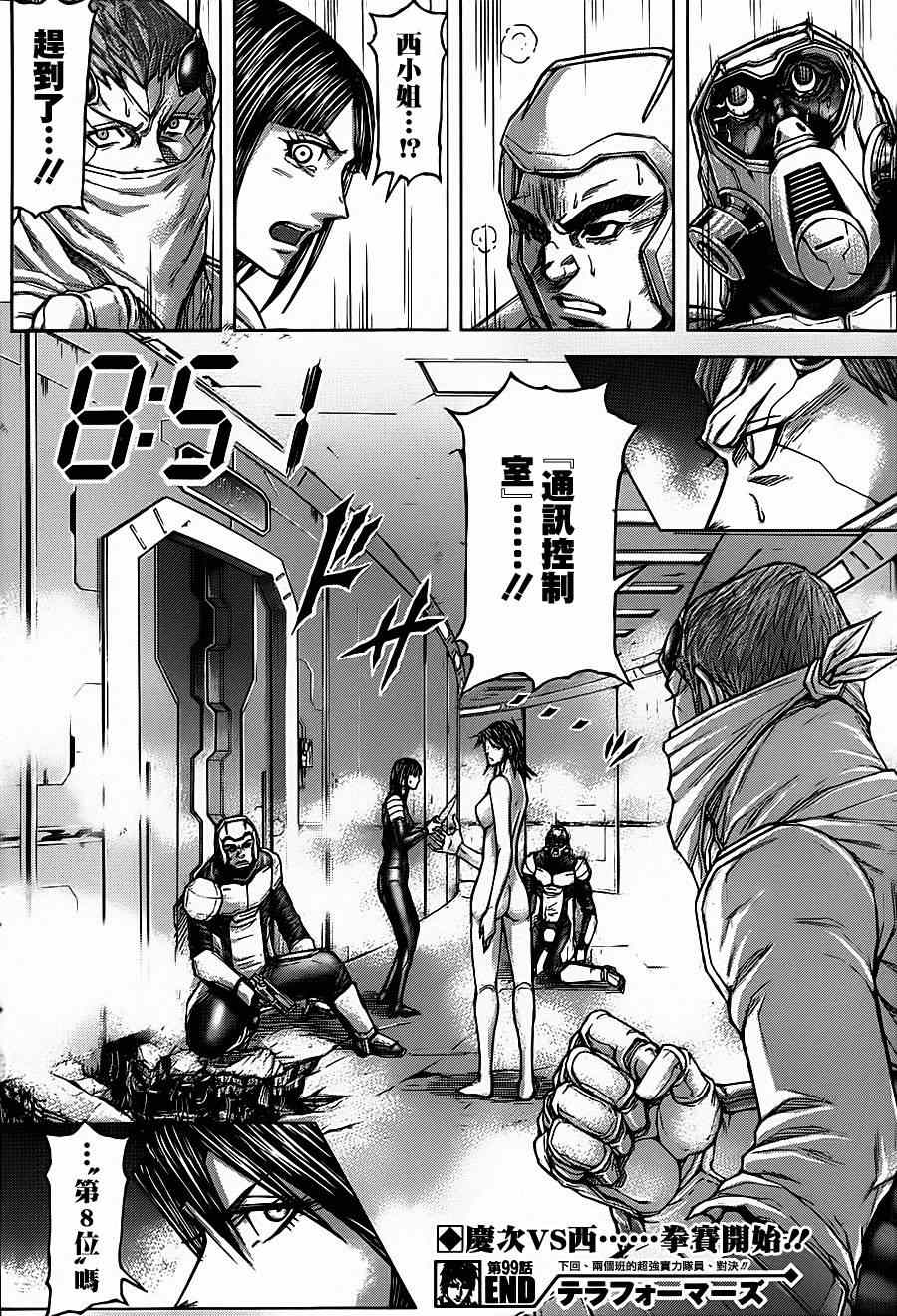 第99话 第17页