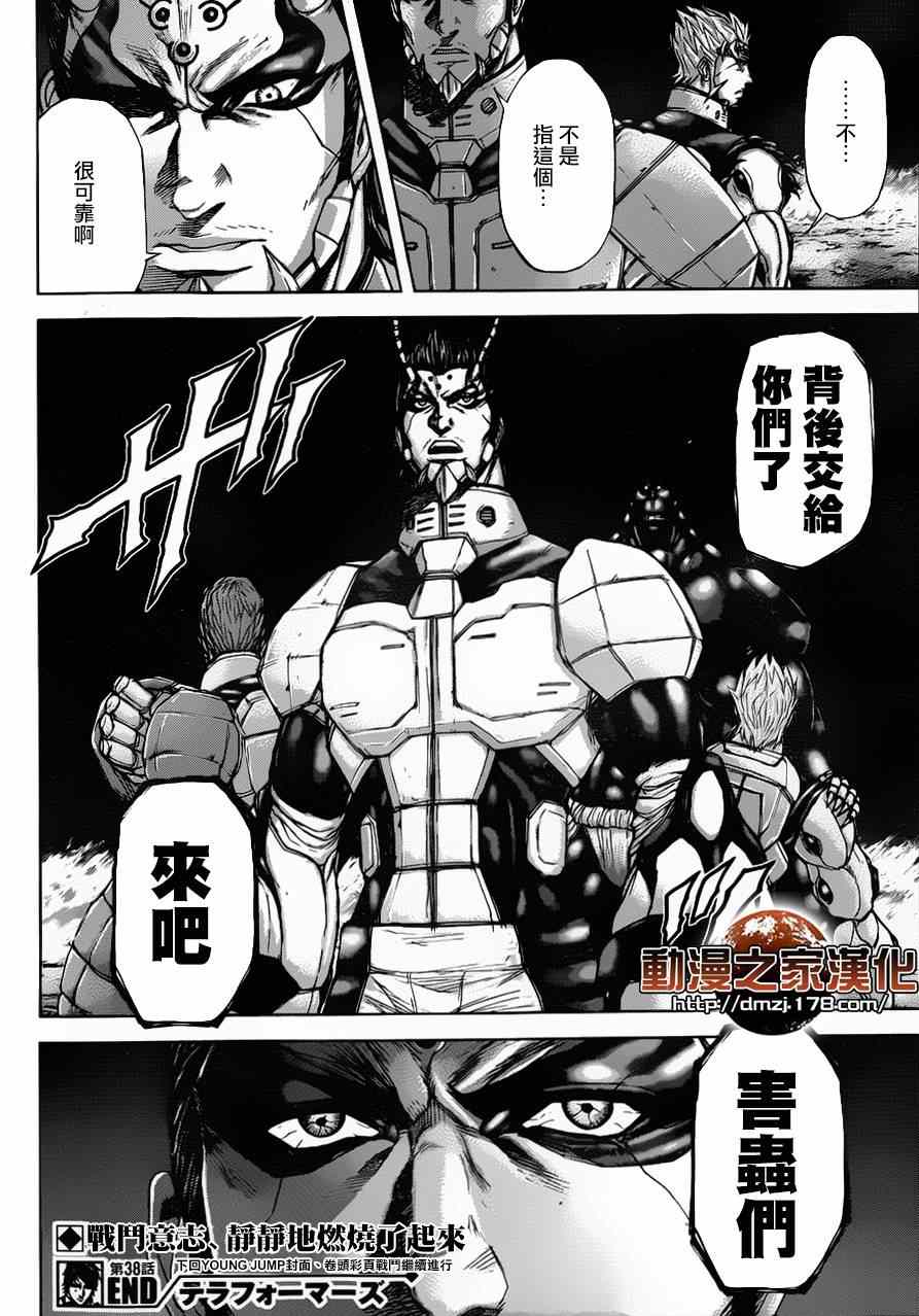 第38话 第17页