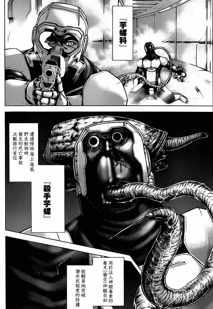 第99话 第8页