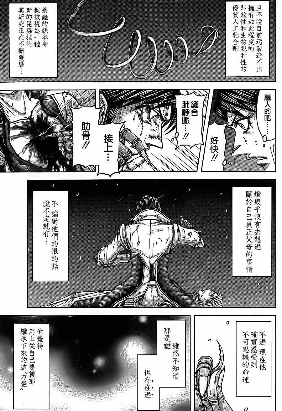 第122话 第10页