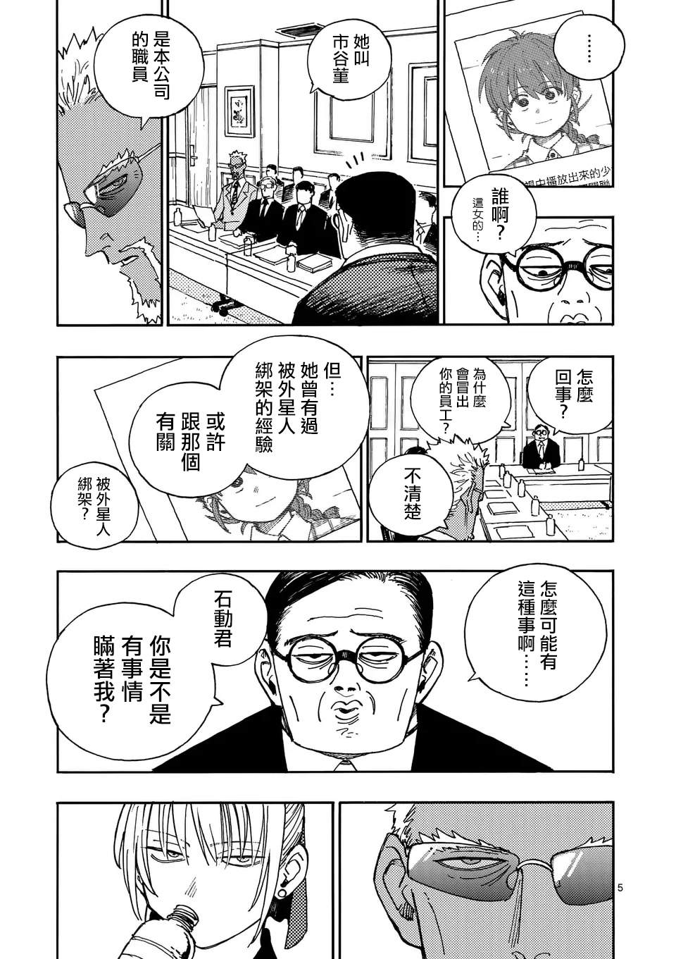 第23话 第4页