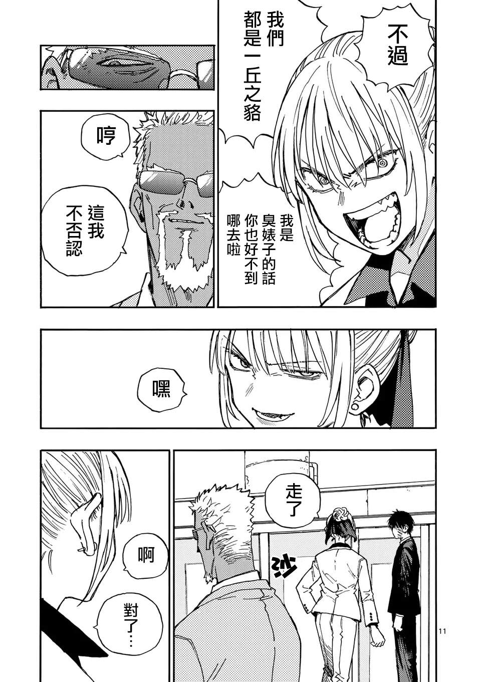 第23话 第10页