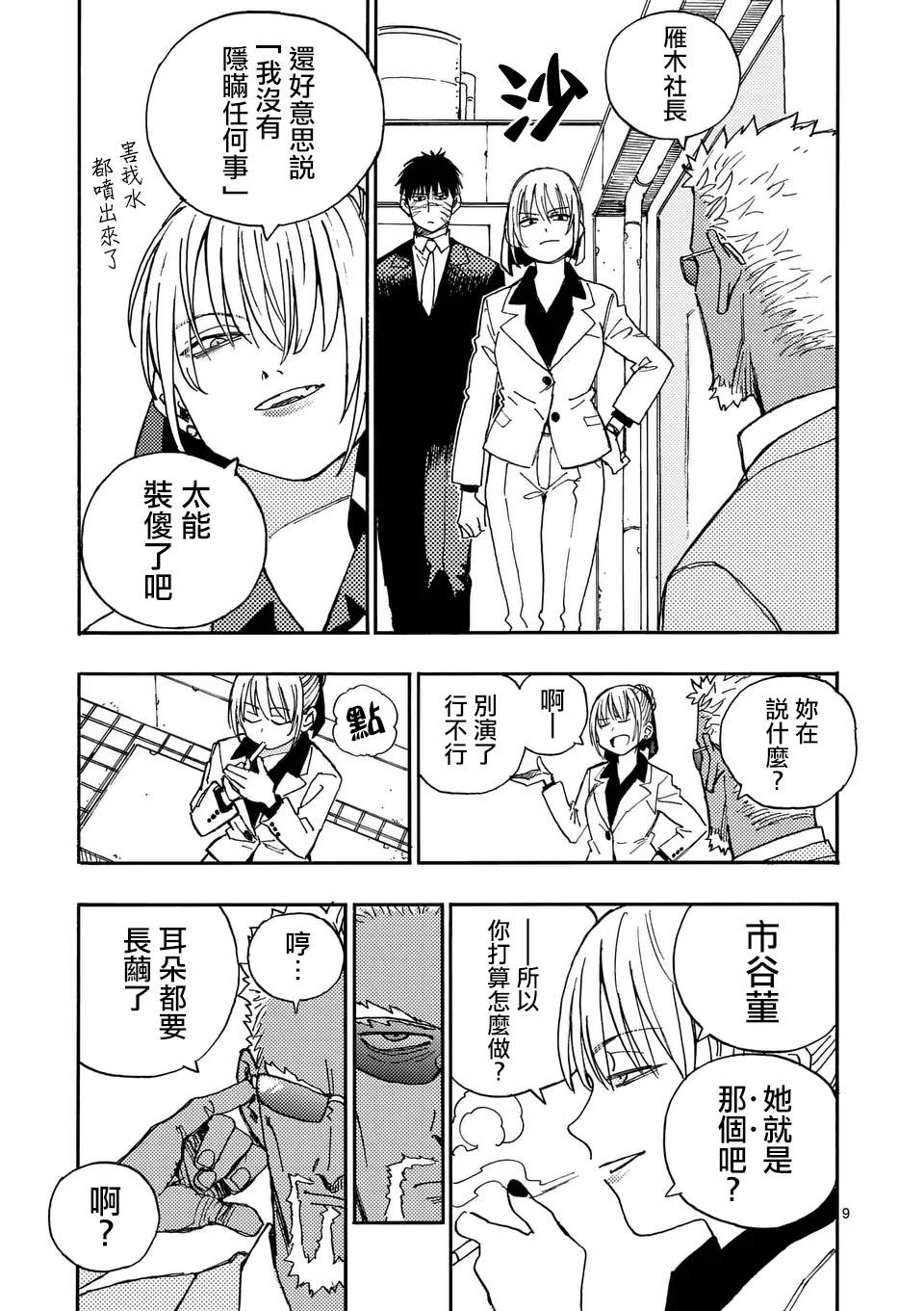第23话 第8页