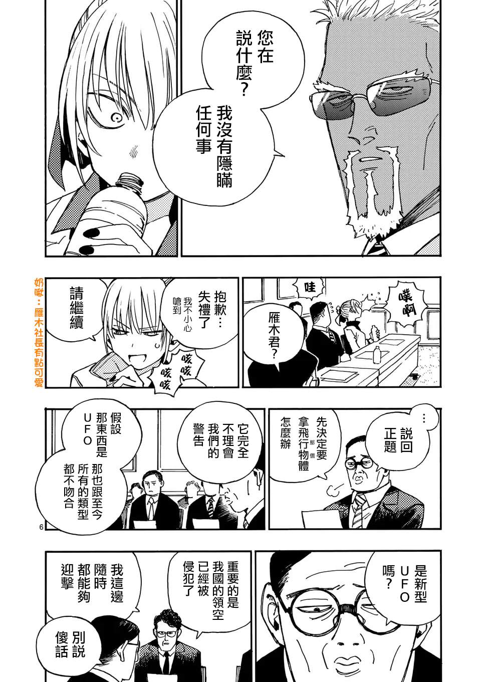 第23话 第5页