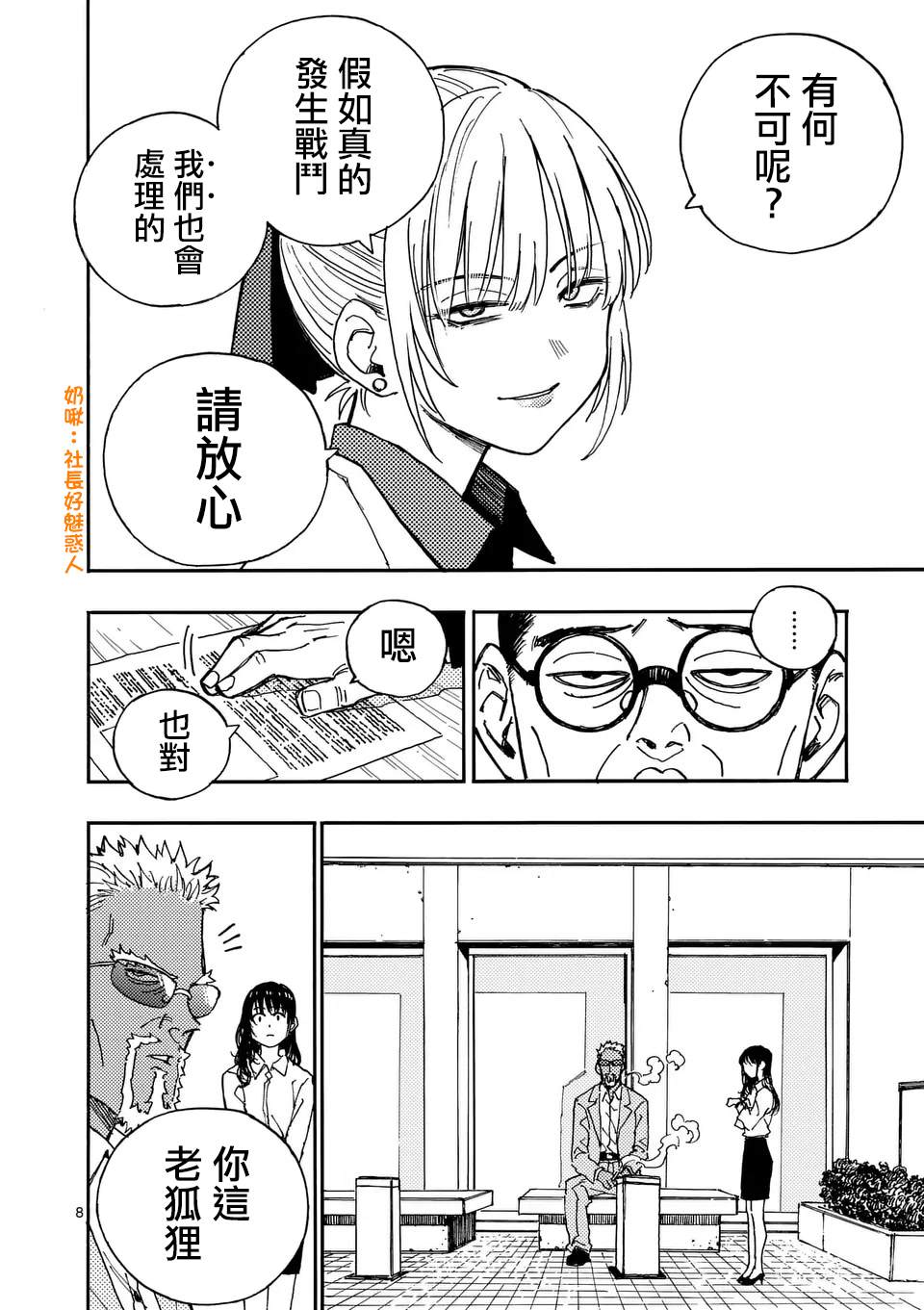 第23话 第7页