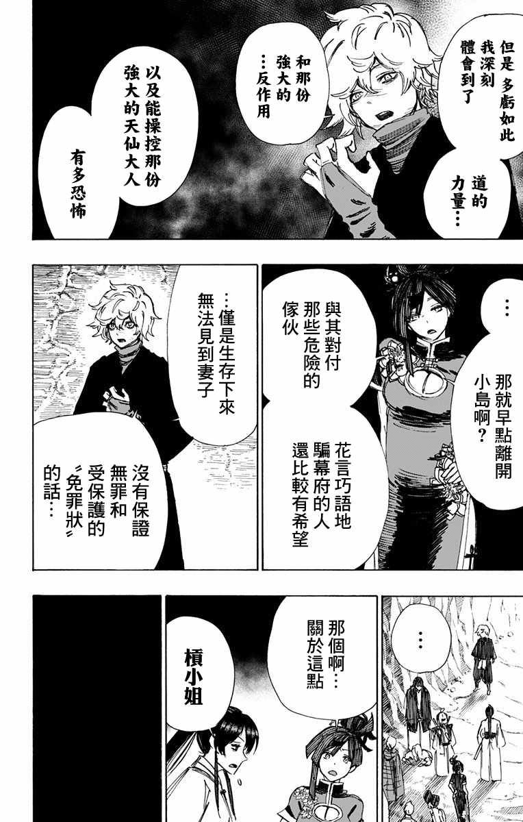 第53话 第8页