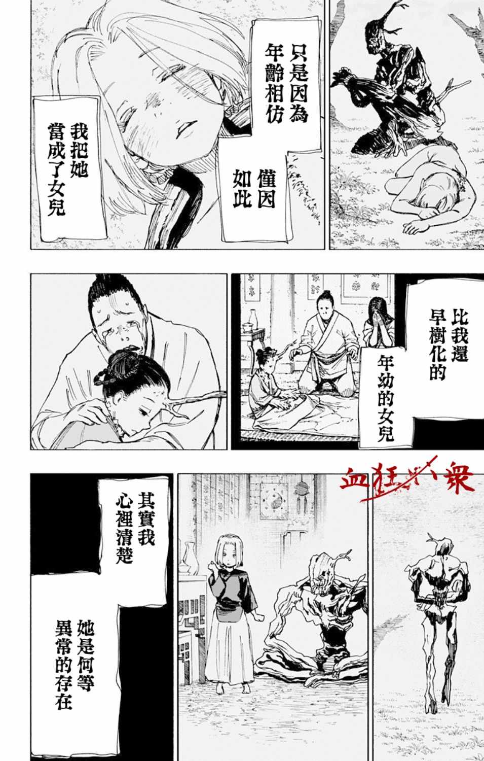 第54话 第9页