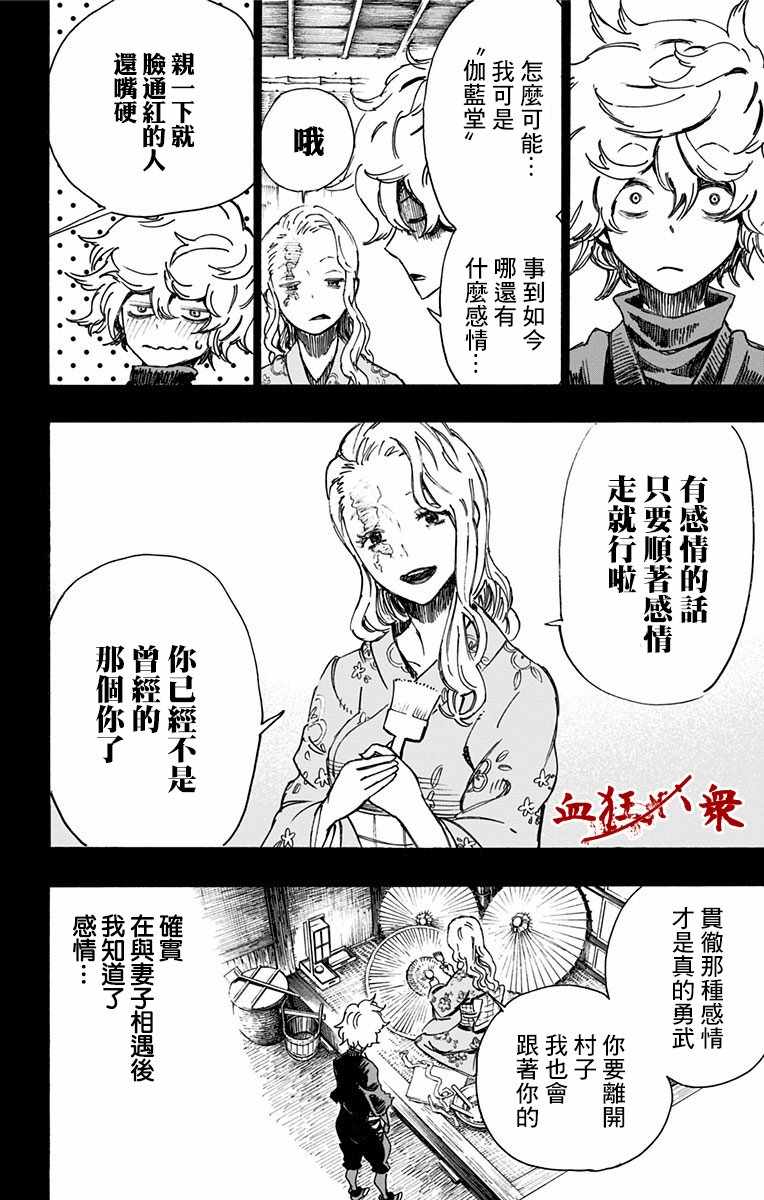 第4话 第8页