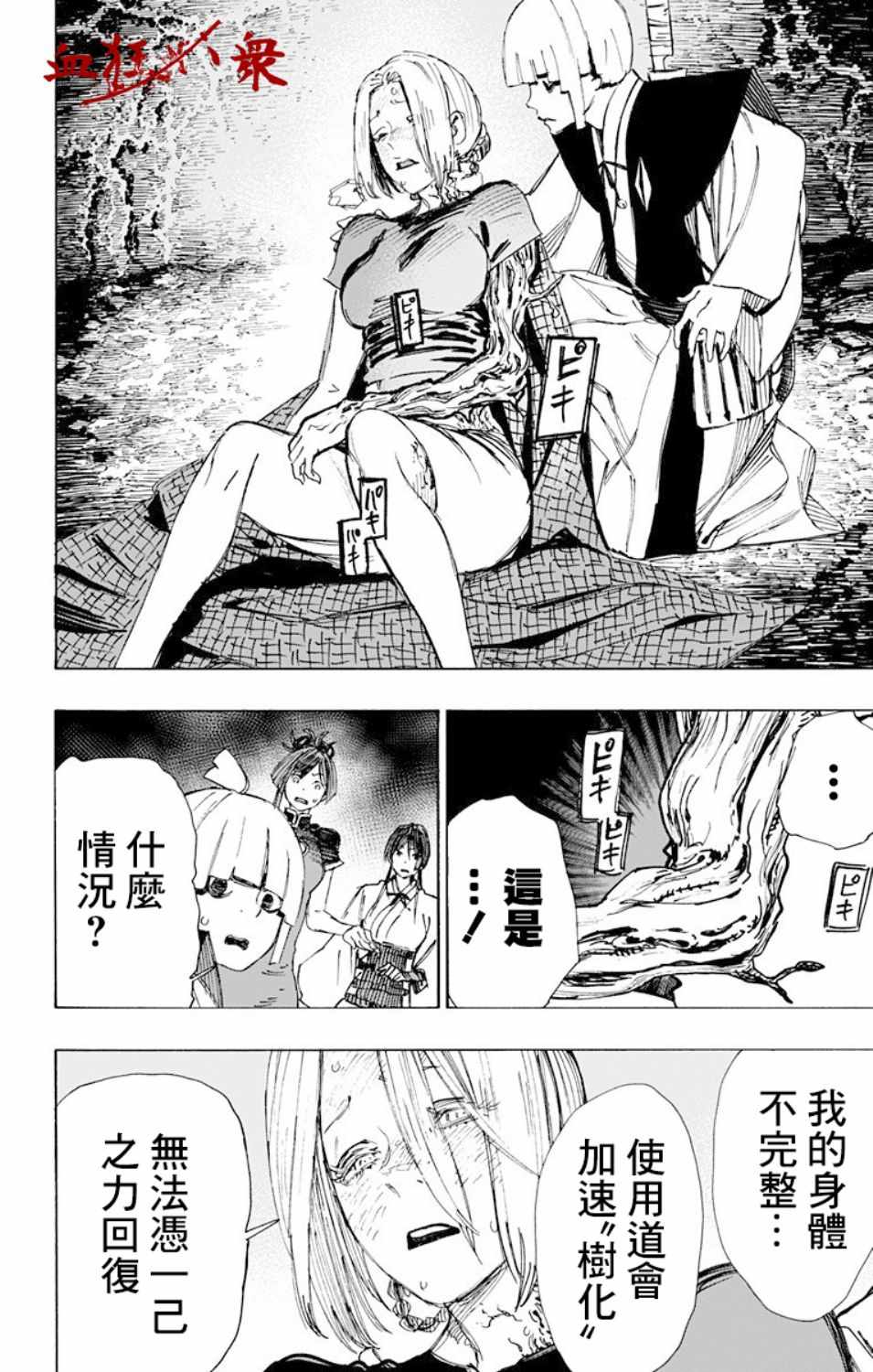 第54话 第3页