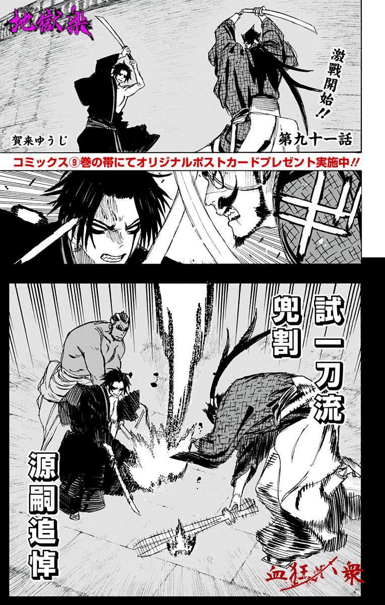 第90话 第2页