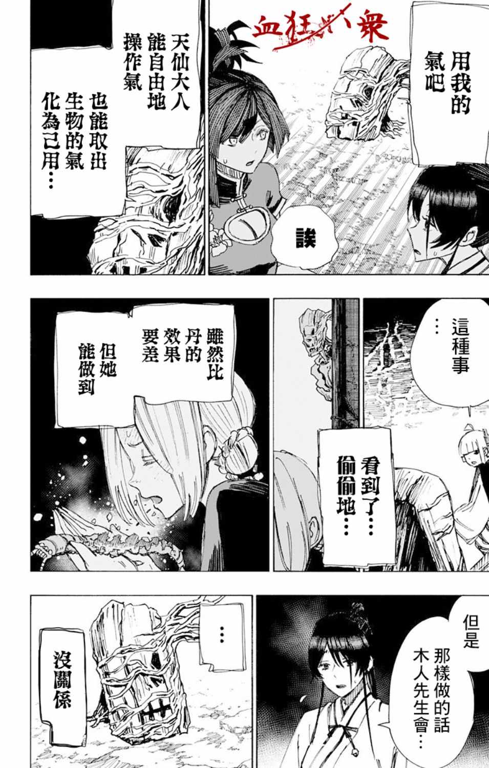 第54话 第7页