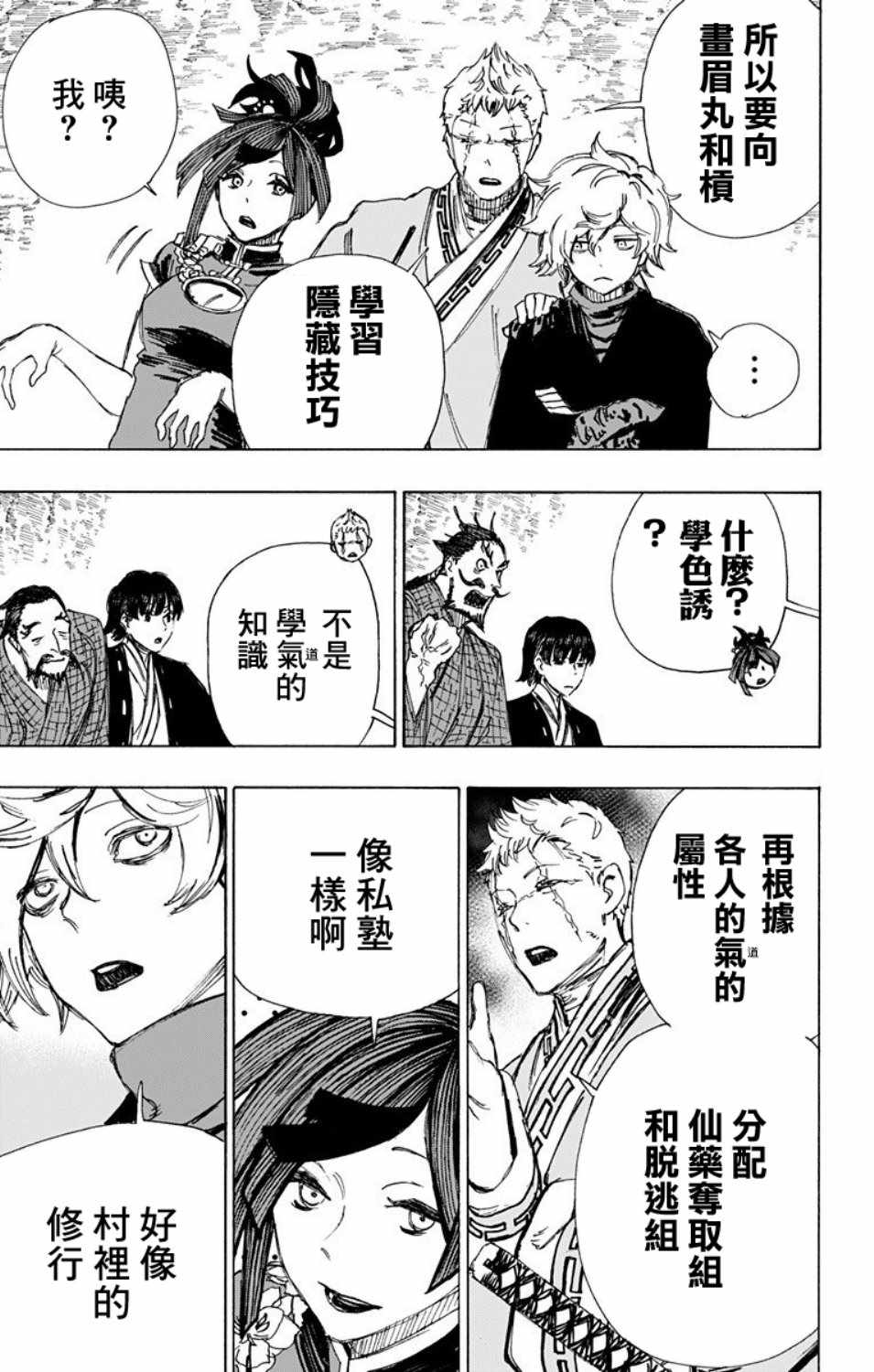 第59话 第7页