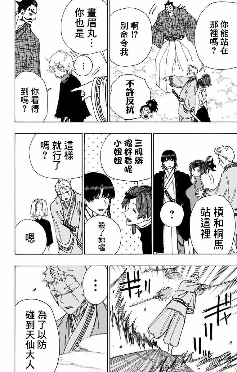 第59话 第8页