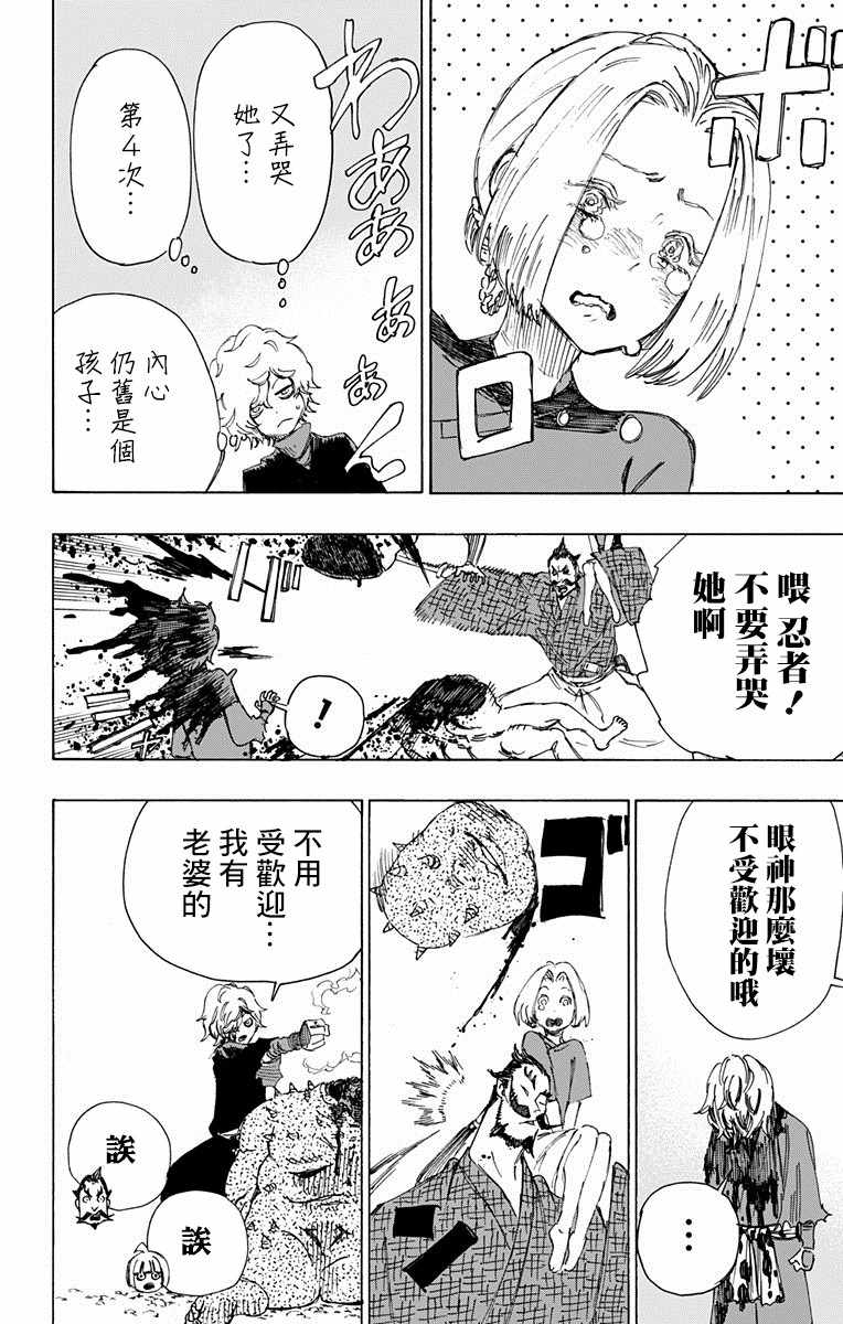 第32话 第8页