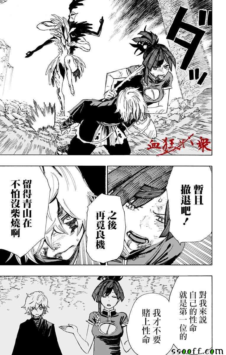 第66话 第16页