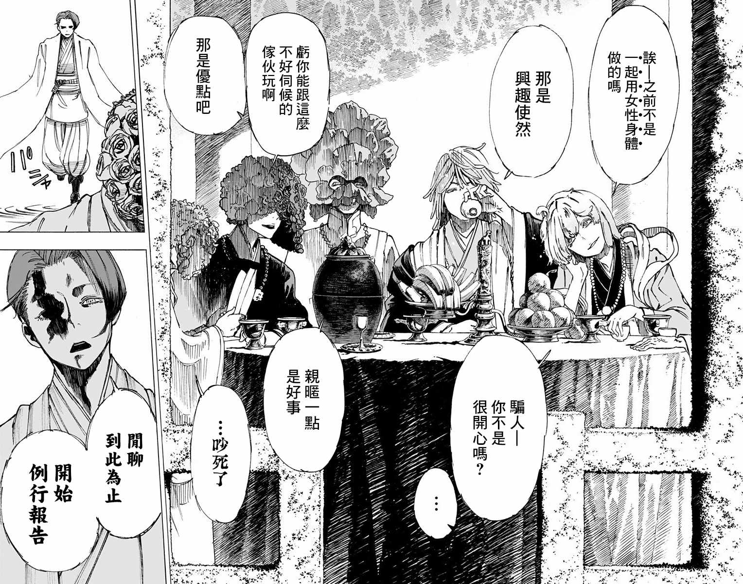 第26话 第2页