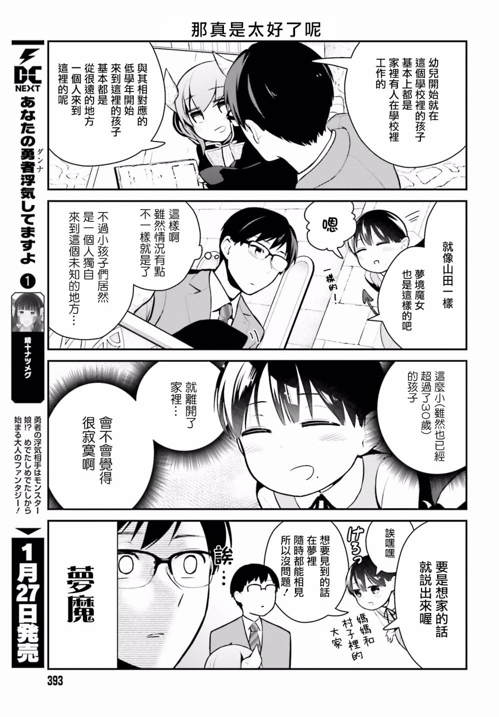 第6话 第6页