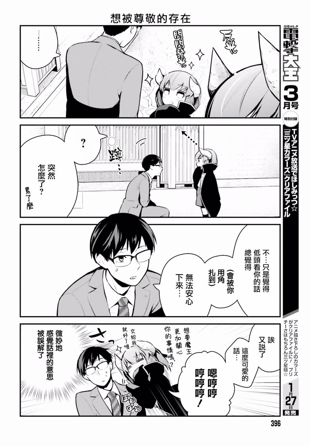 第6话 第8页