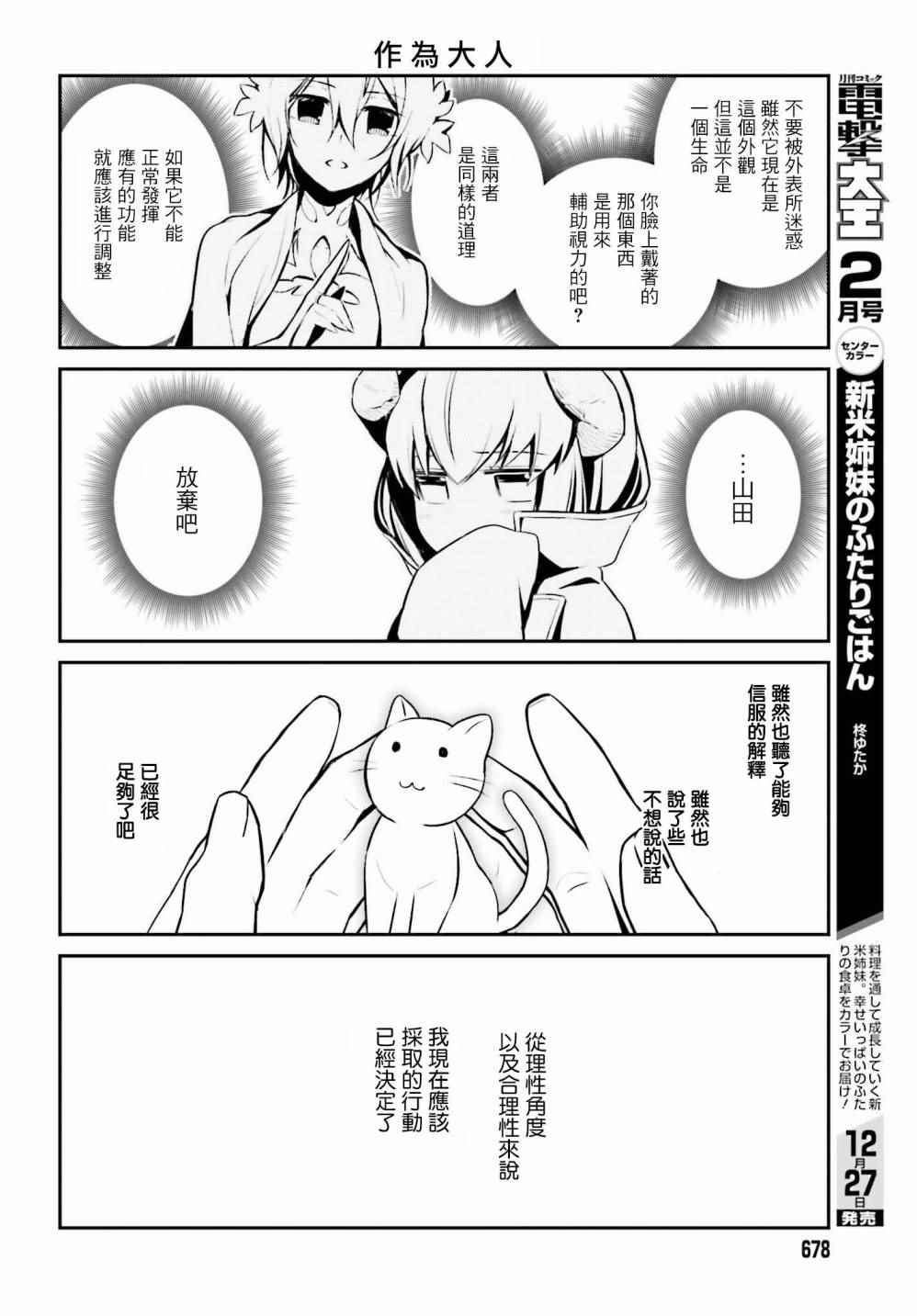 第6话 第12页