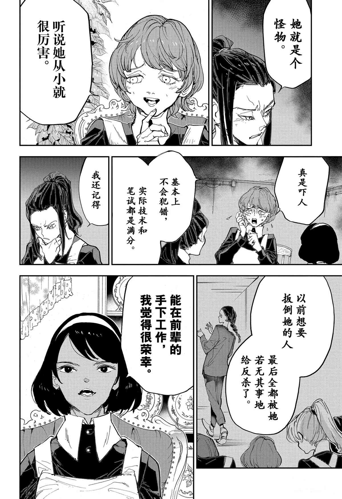 第171话 第4页