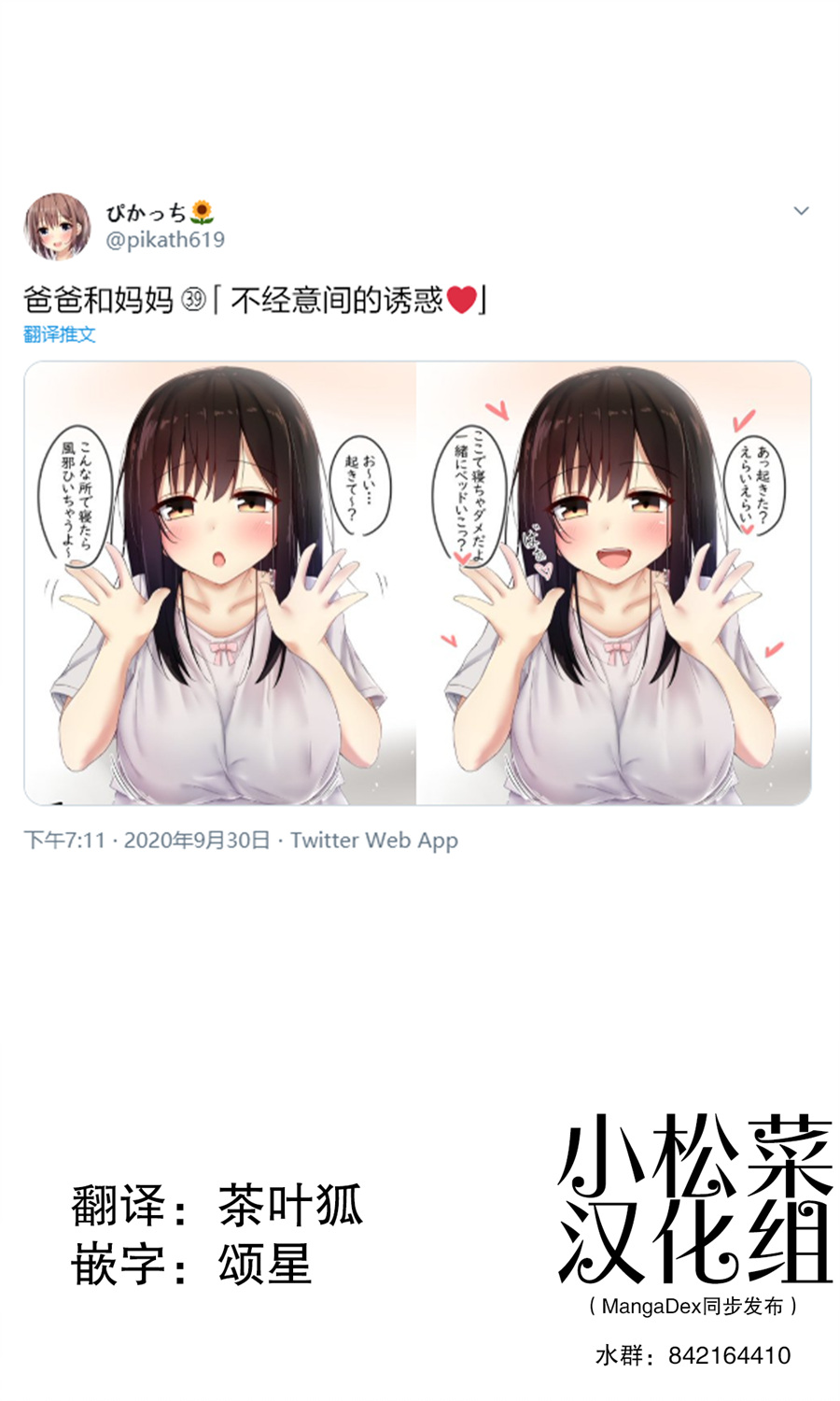第38话 第2页
