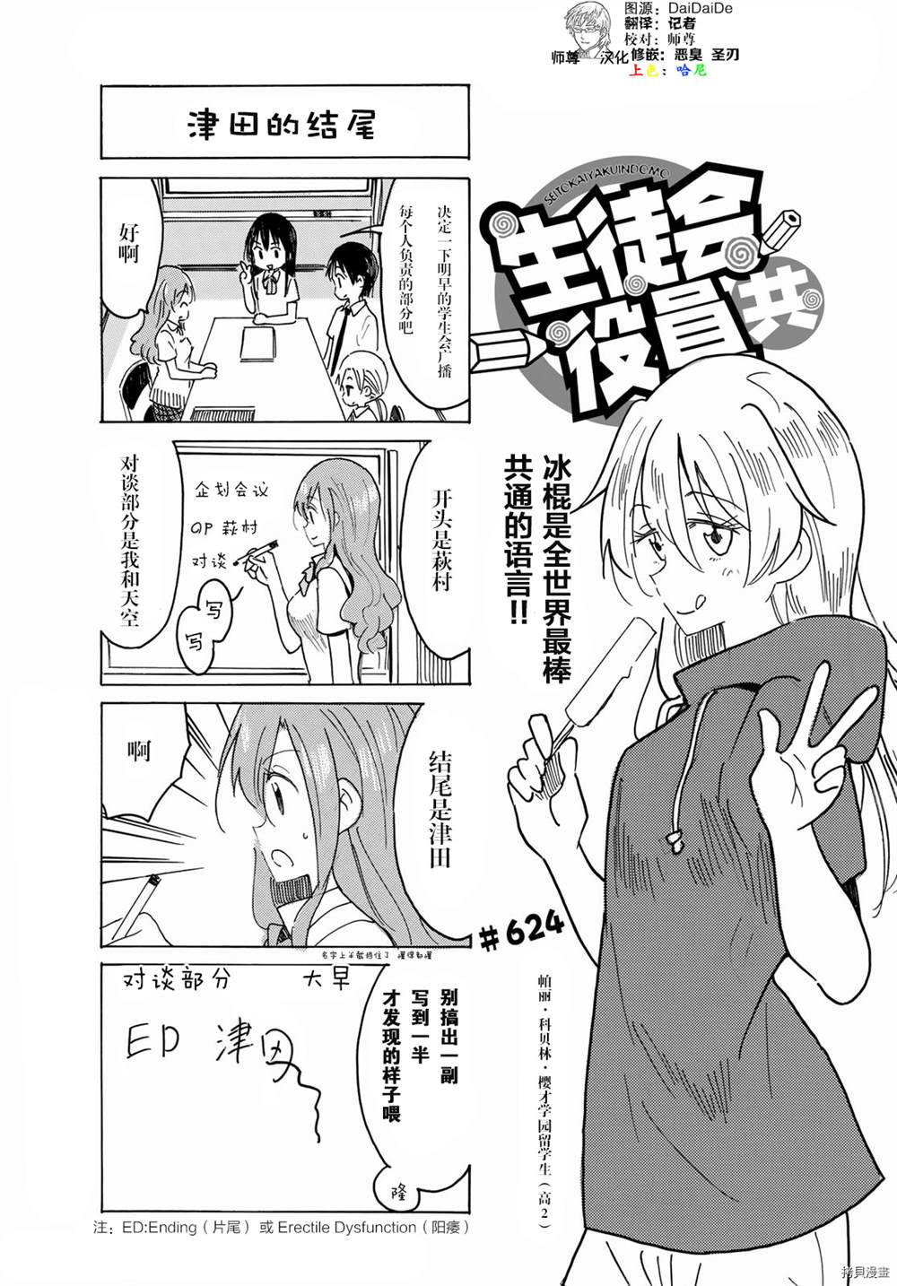 第623话 第2页