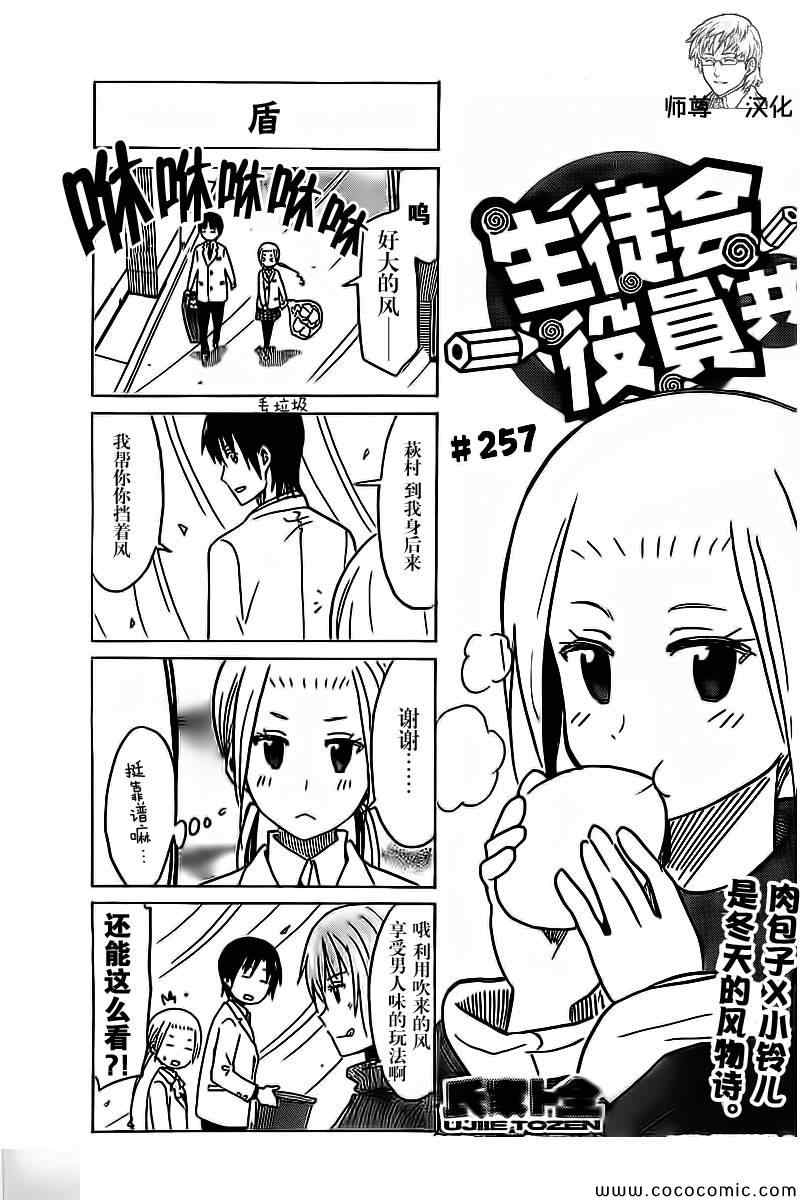 第256话 第2页