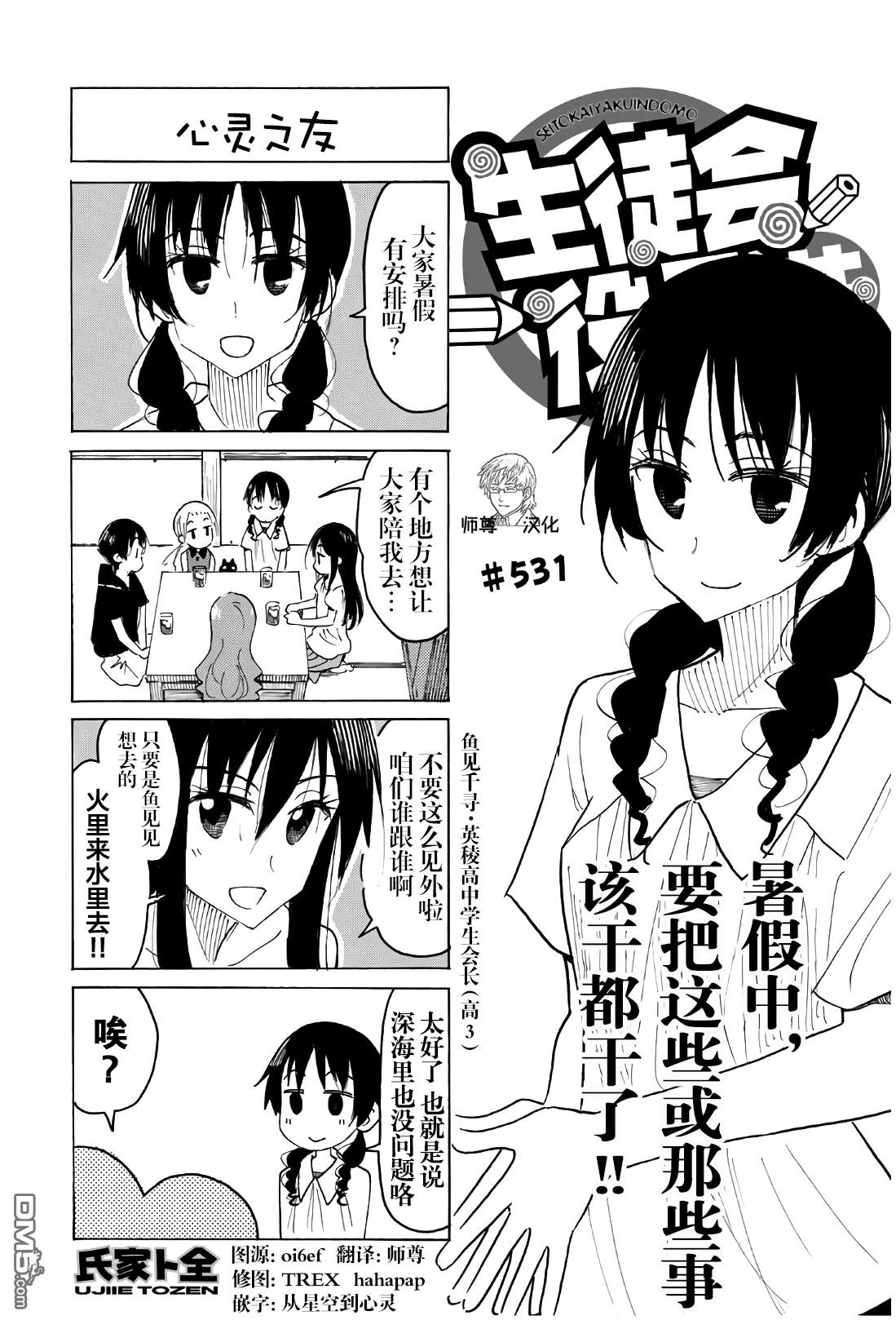 第530话 第2页