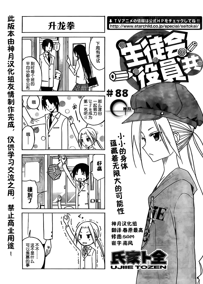 第87话 第2页