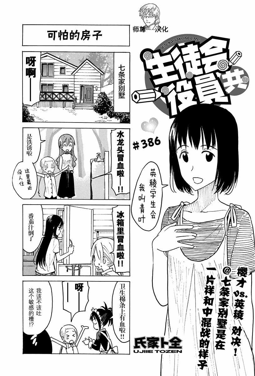 第383话 第4页