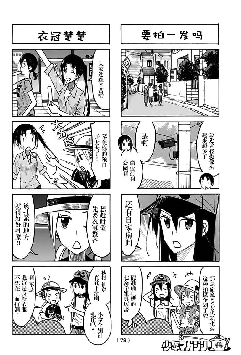 第433话 第3页