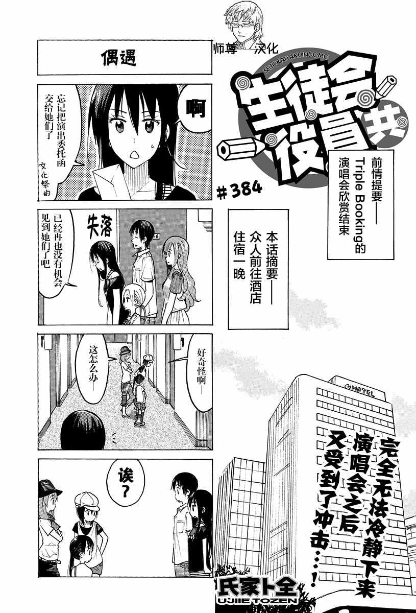 第383话 第2页