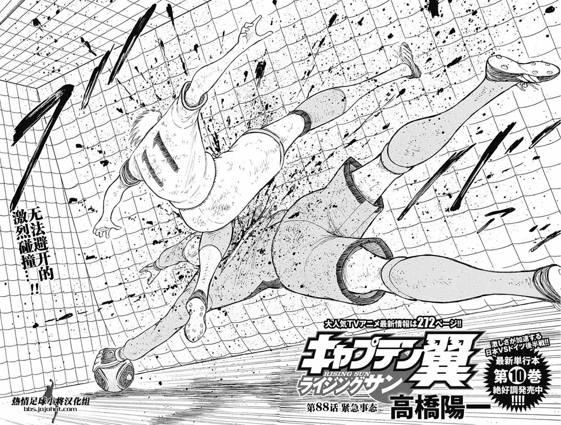第88话 第2页