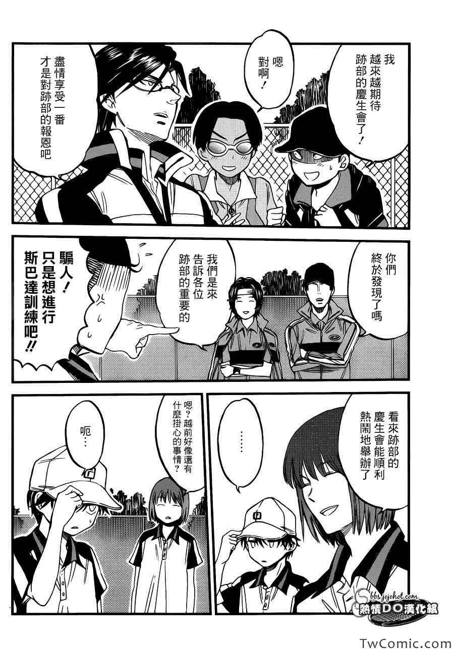 对礼仪很讲究的王子 第19页