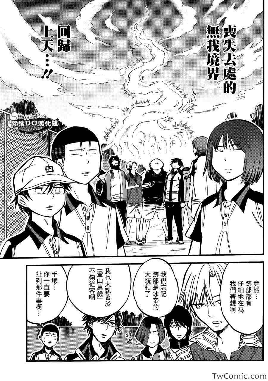 对礼仪很讲究的王子 第18页