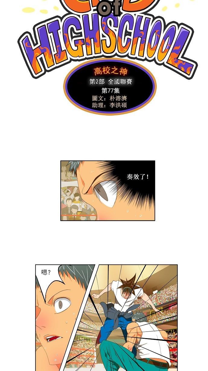 第77话 第3页
