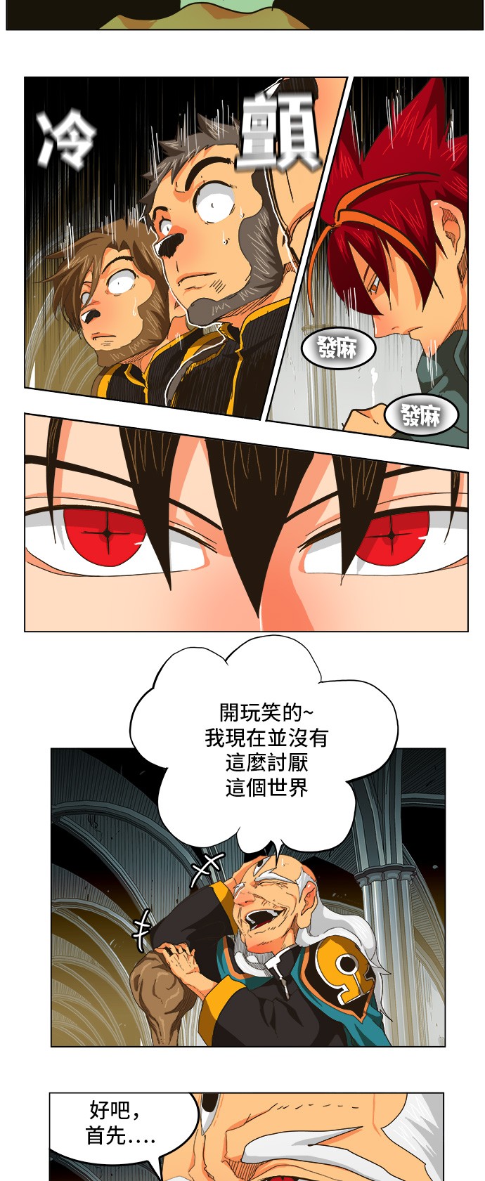 第257话 第18页