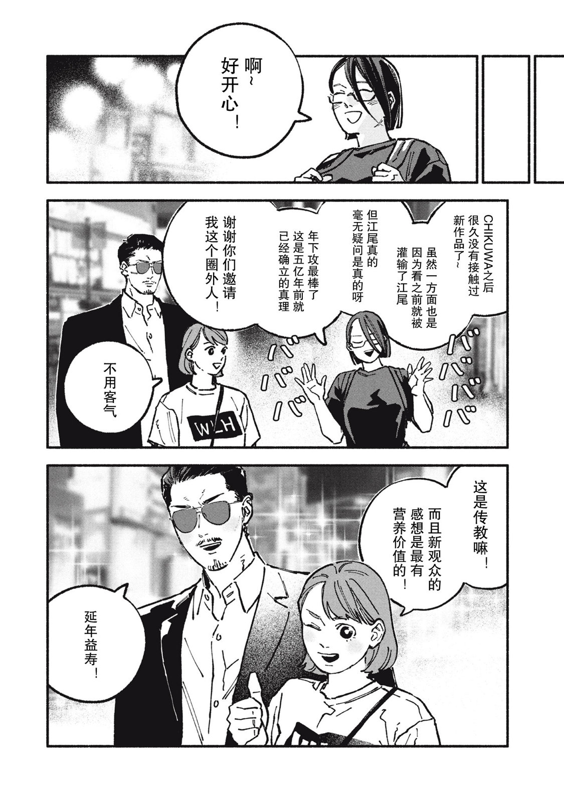 第75话 第6页