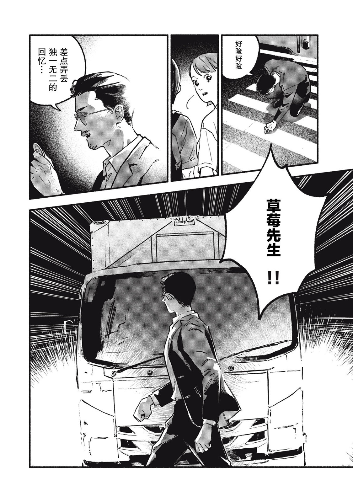 第75话 第8页